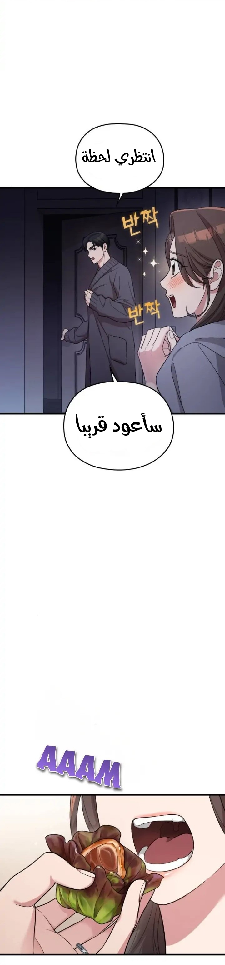 Marry My Husband: Chapter 59 - Page 13