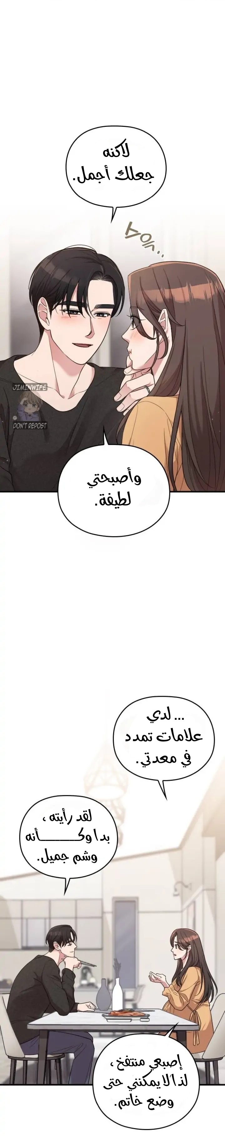 Marry My Husband: Chapter 59 - Page 15