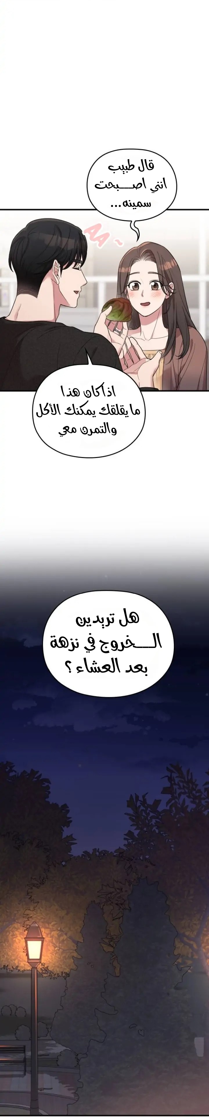 Marry My Husband: Chapter 59 - Page 17