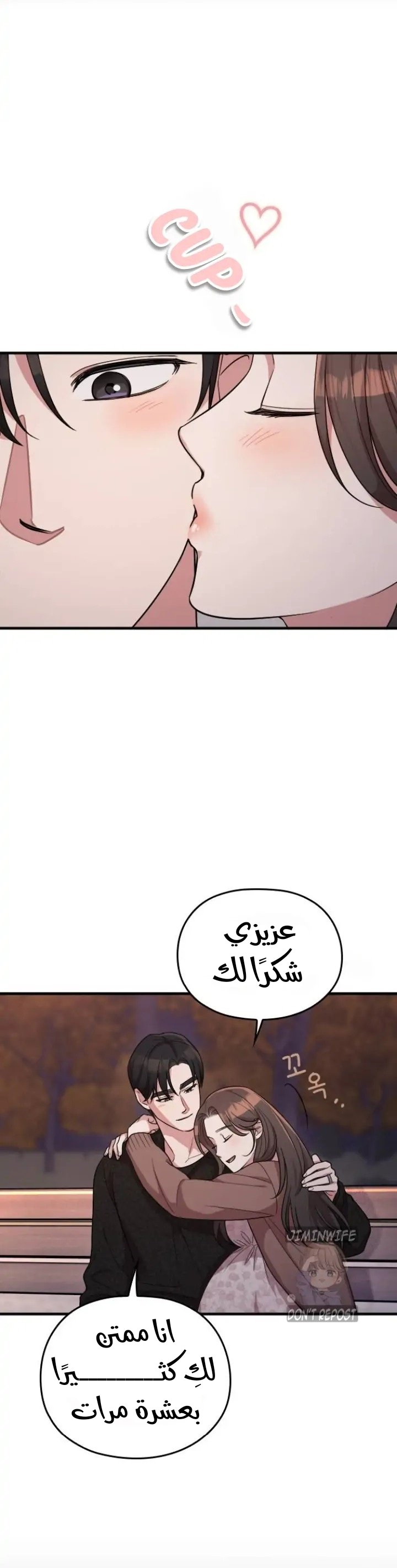 Marry My Husband: Chapter 59 - Page 19