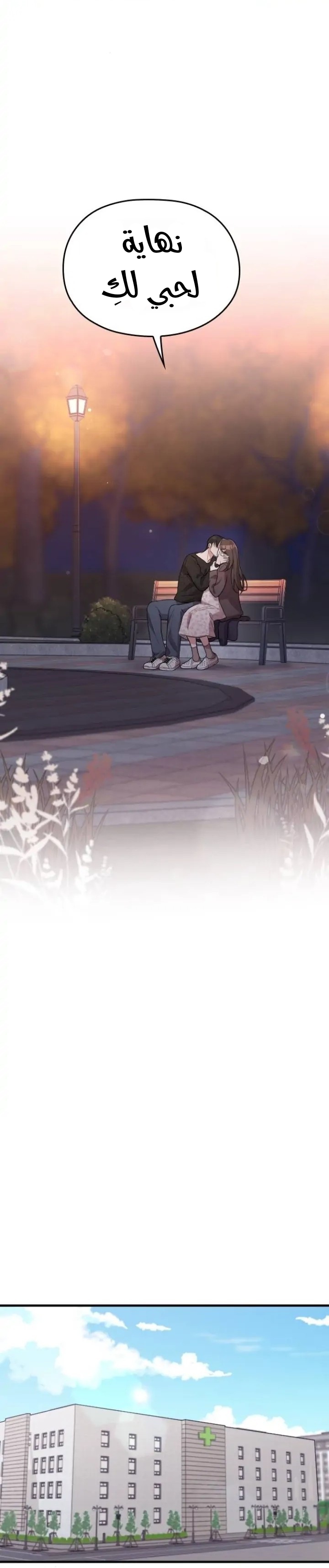 Marry My Husband: Chapter 59 - Page 21