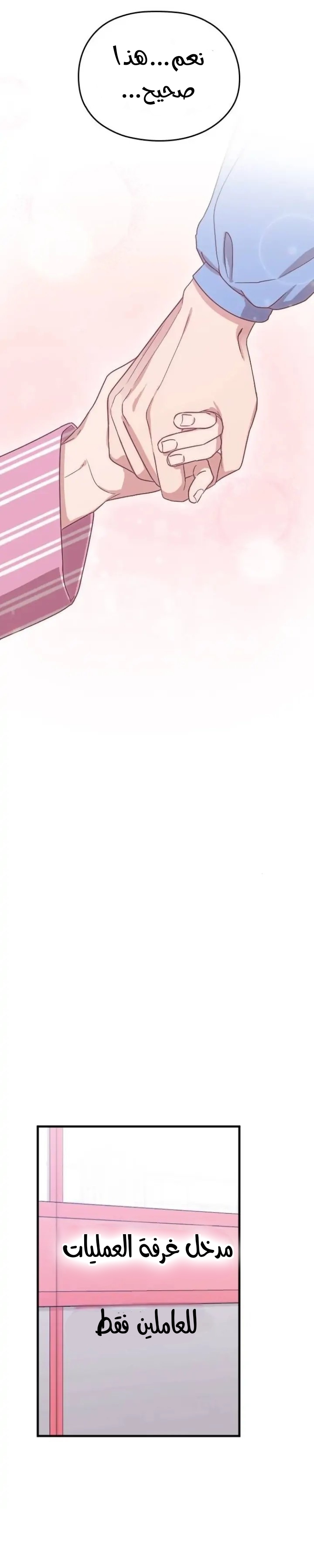 Marry My Husband: Chapter 59 - Page 26