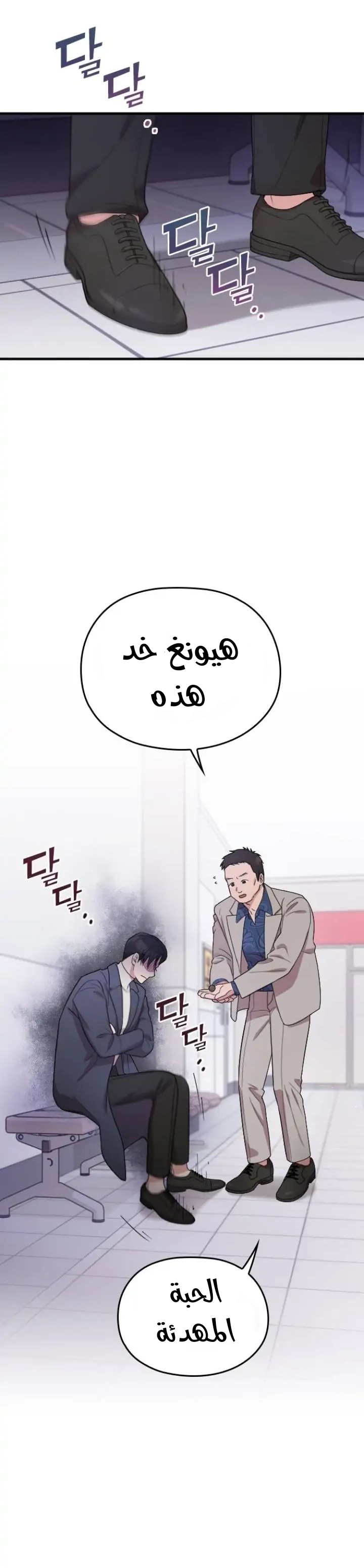 Marry My Husband: Chapter 59 - Page 27