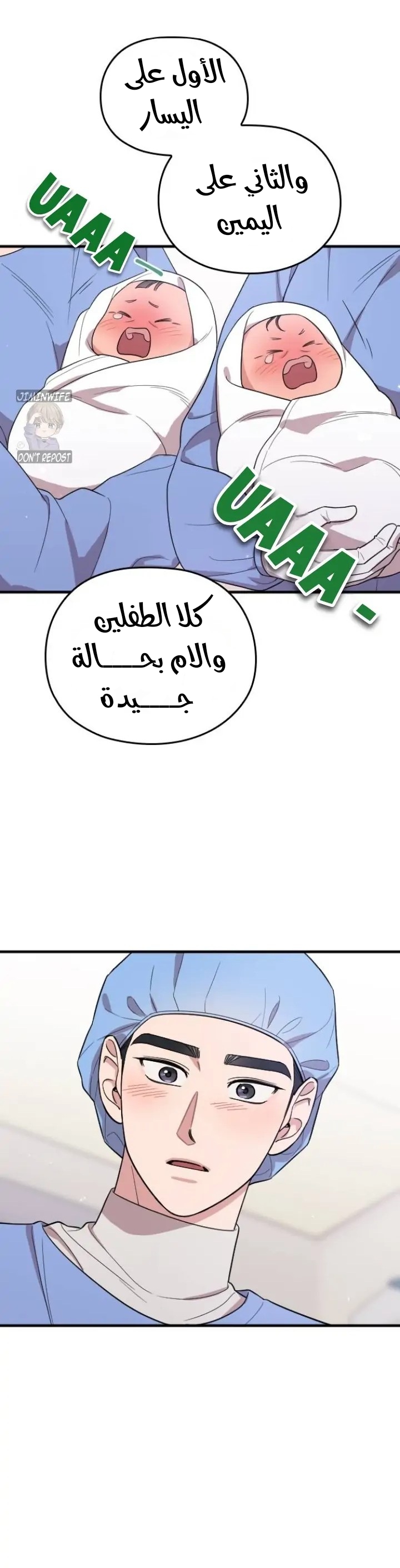 Marry My Husband: Chapter 59 - Page 31