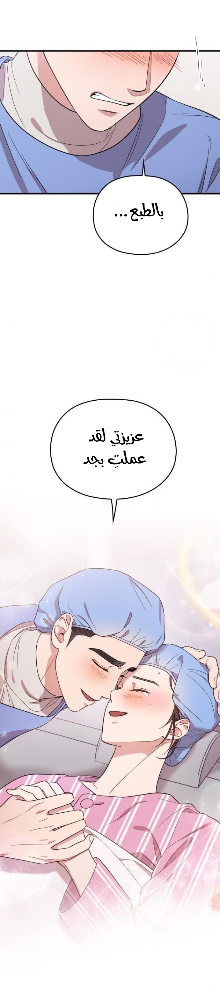Marry My Husband: Chapter 59 - Page 33