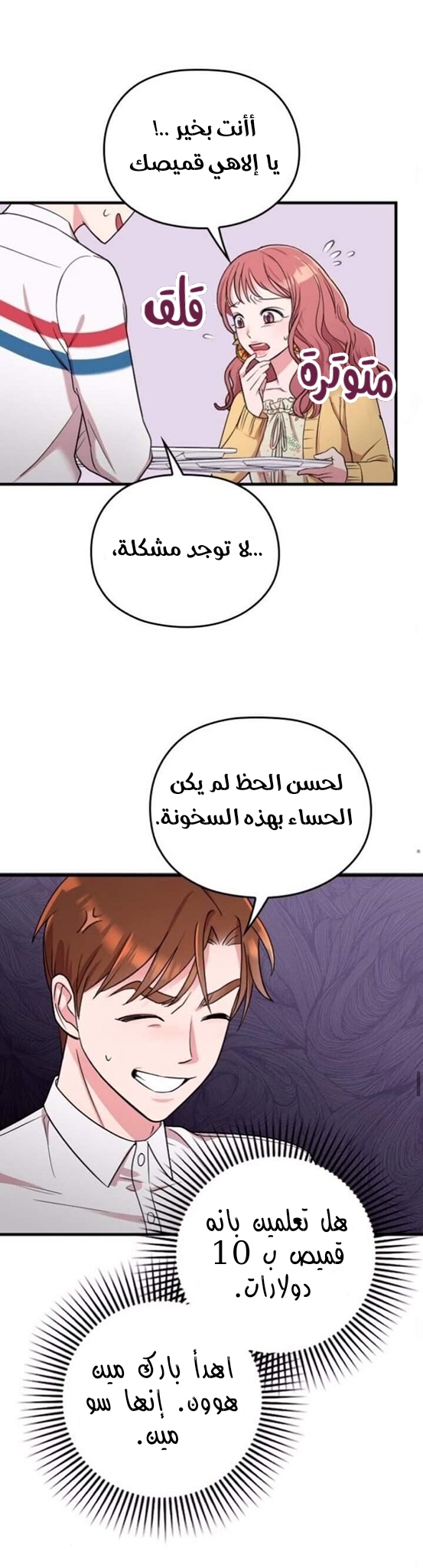 Marry My Husband: Chapter 6 - Page 20