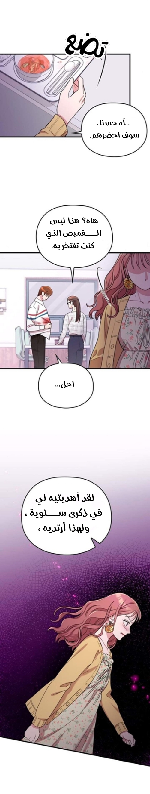 Marry My Husband: Chapter 6 - Page 22