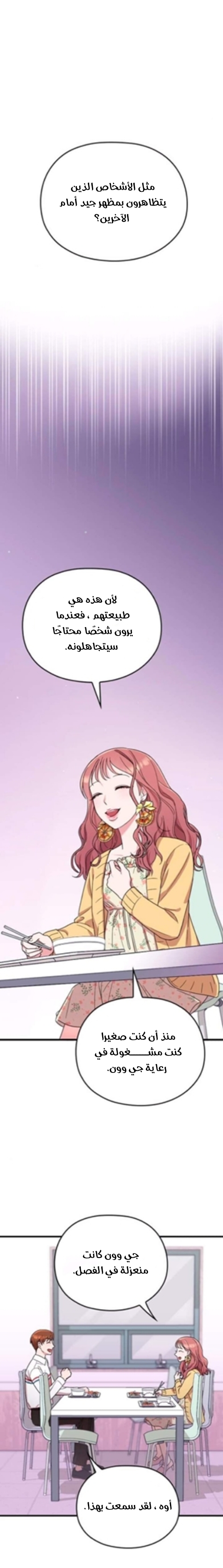 Marry My Husband: Chapter 6 - Page 34
