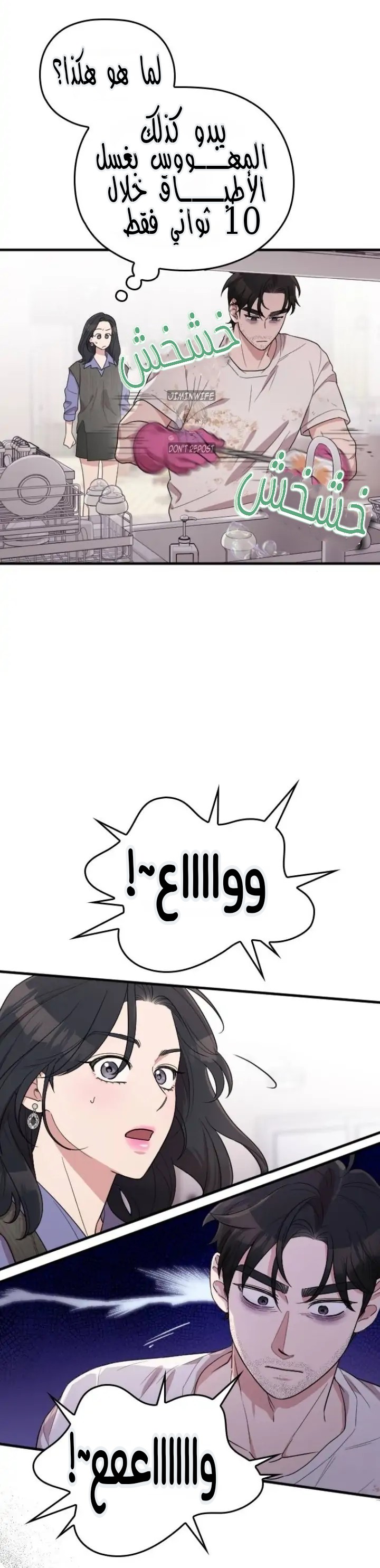 Marry My Husband: Chapter 60 - Page 7