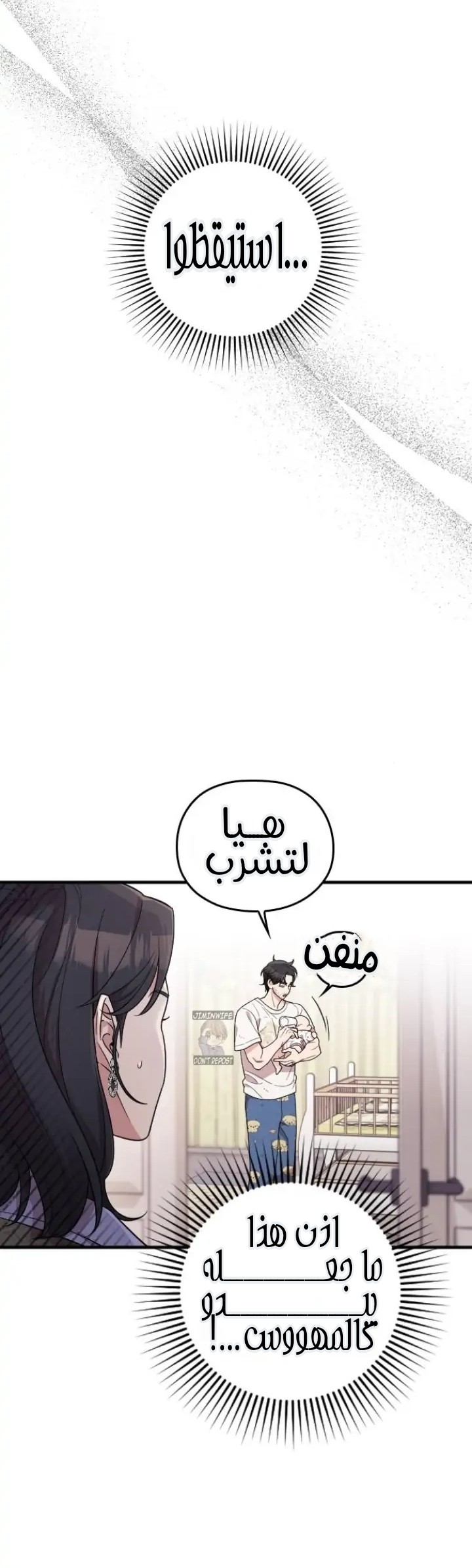 Marry My Husband: Chapter 60 - Page 8