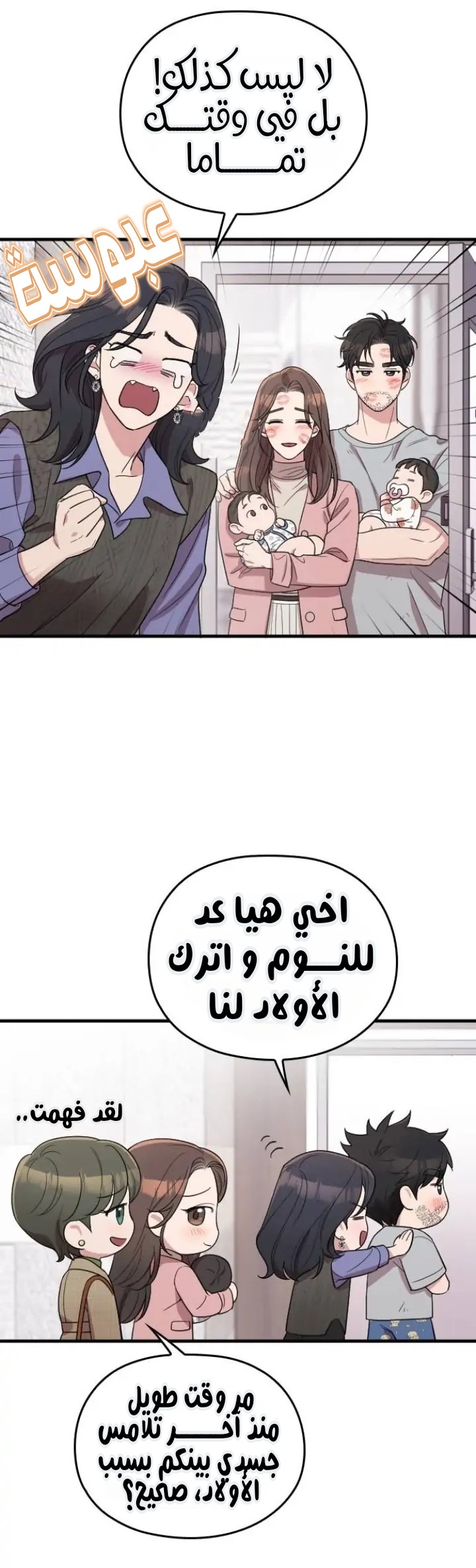Marry My Husband: Chapter 60 - Page 21