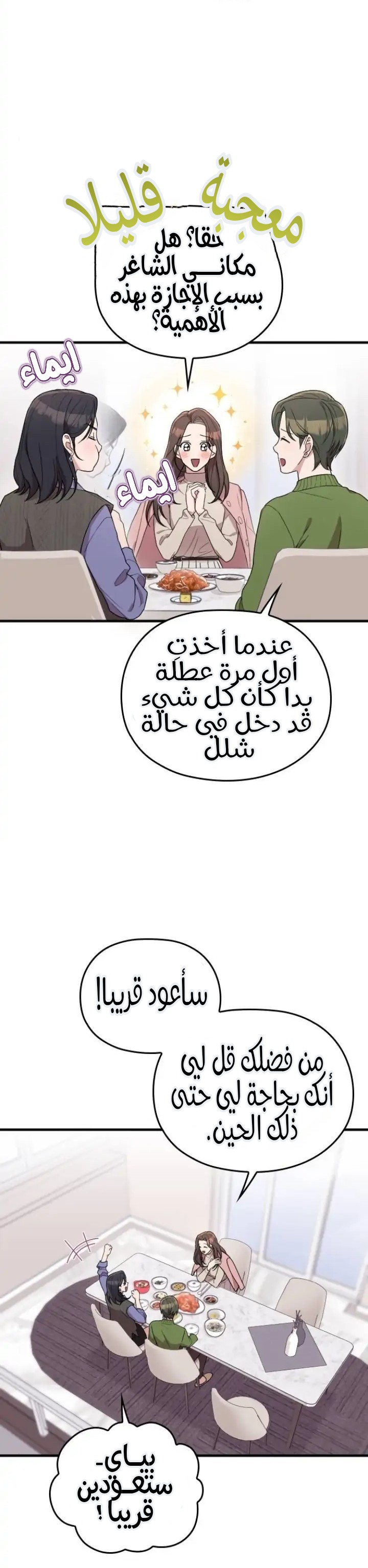 Marry My Husband: Chapter 60 - Page 25