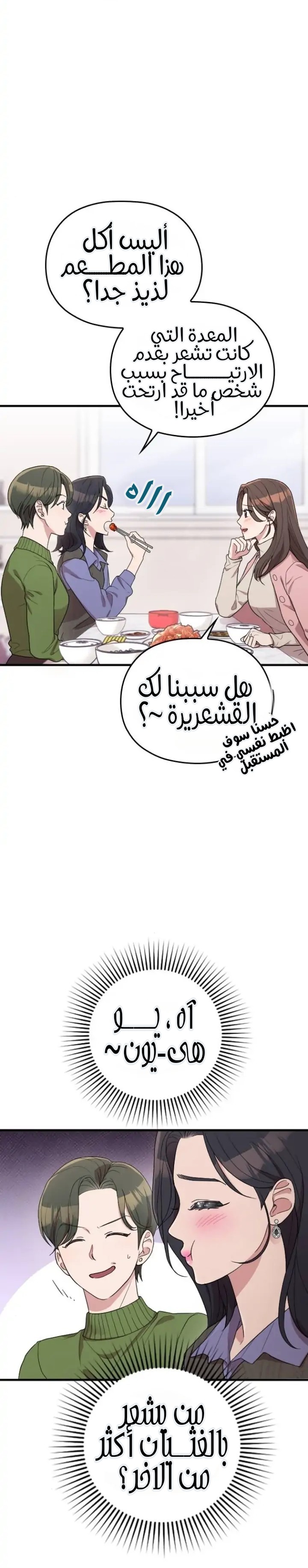 Marry My Husband: Chapter 60 - Page 26
