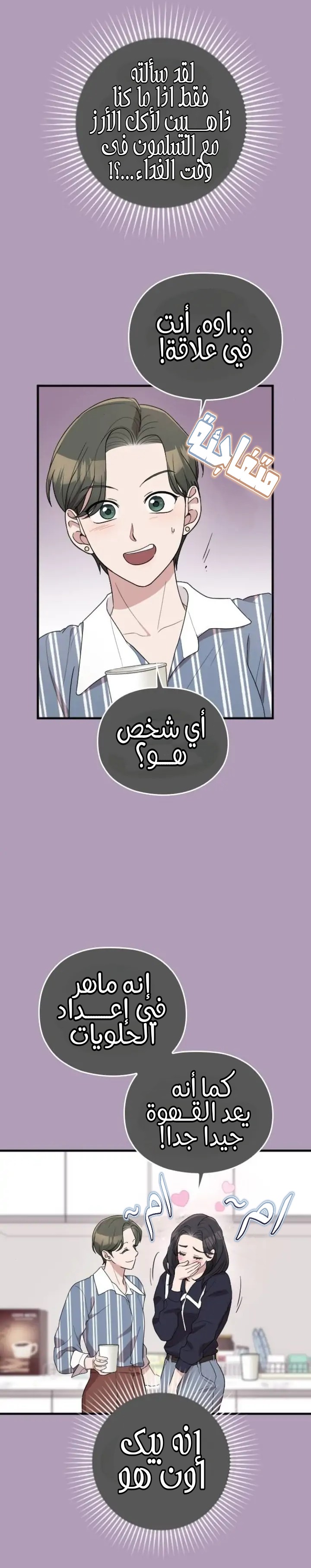 Marry My Husband: Chapter 60 - Page 29