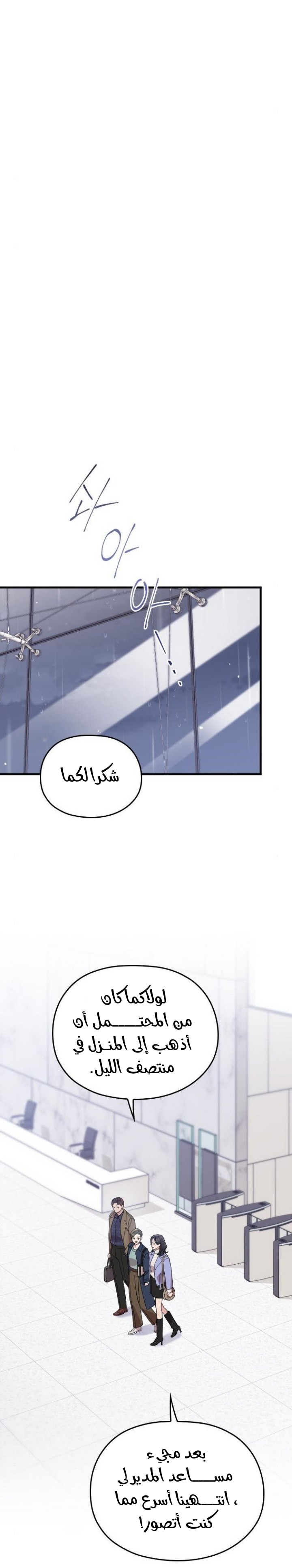 Marry My Husband: Chapter 61 - Page 6