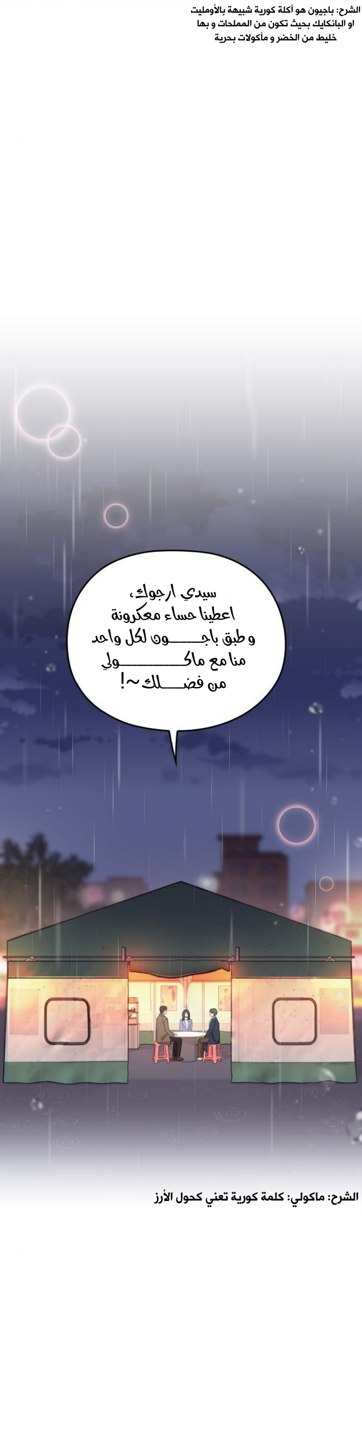 Marry My Husband: Chapter 61 - Page 10