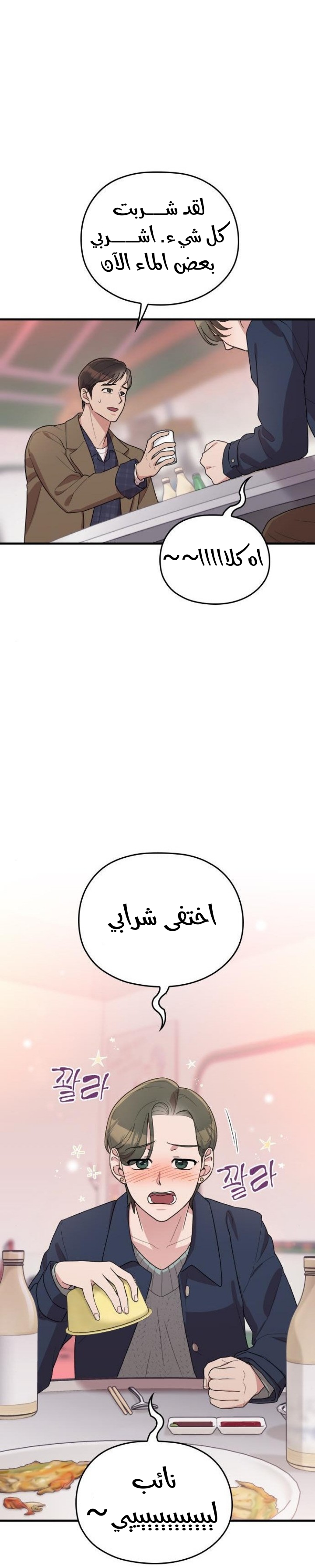 Marry My Husband: Chapter 61 - Page 18