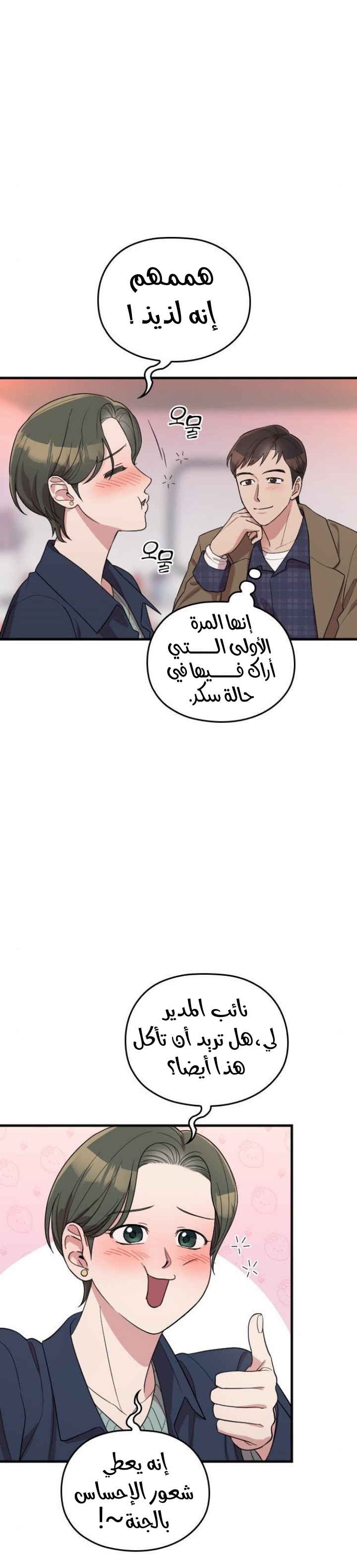 Marry My Husband: Chapter 61 - Page 20