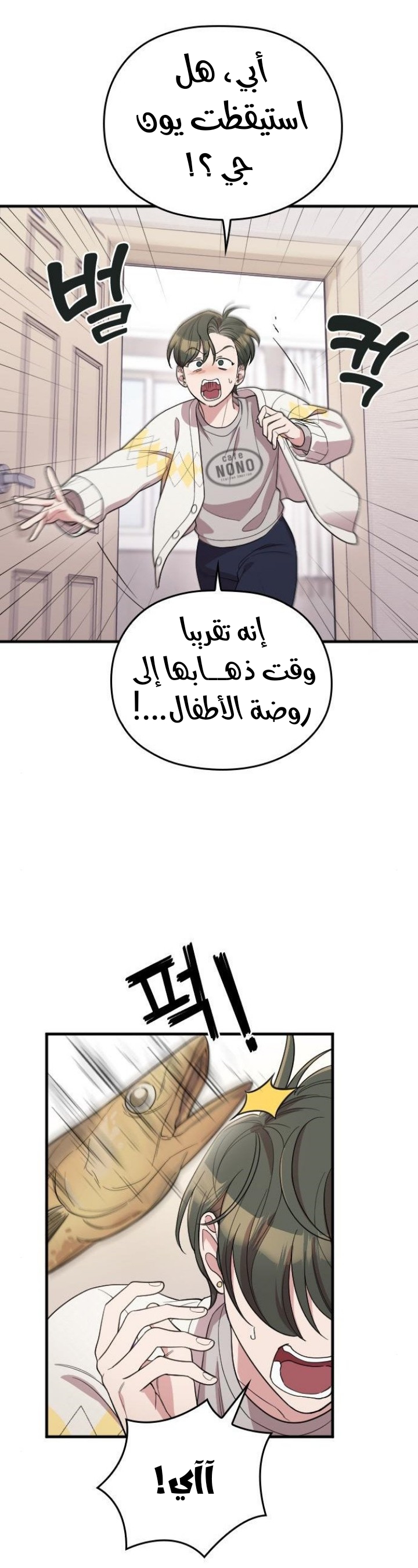 Marry My Husband: Chapter 61 - Page 35
