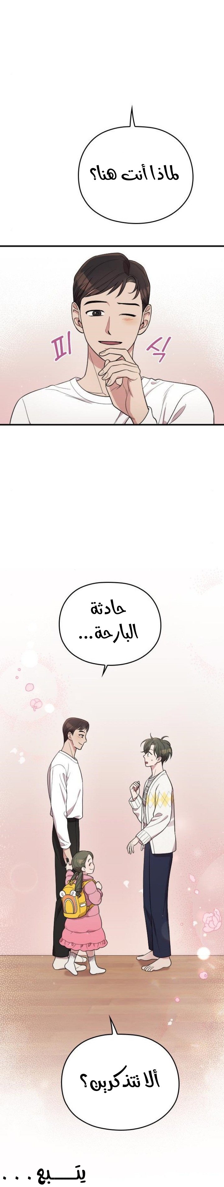 Marry My Husband: Chapter 61 - Page 41