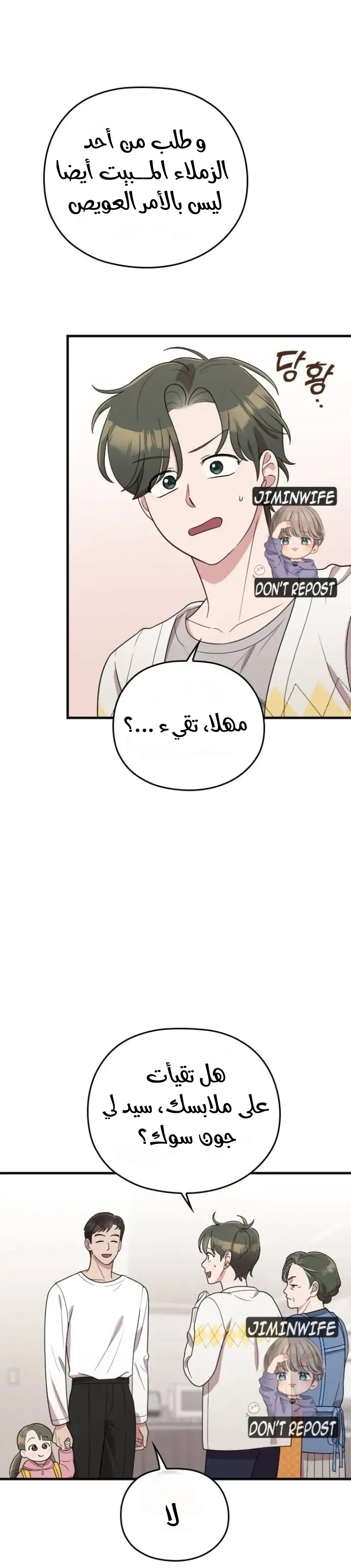 Marry My Husband: Chapter 62 - Page 5