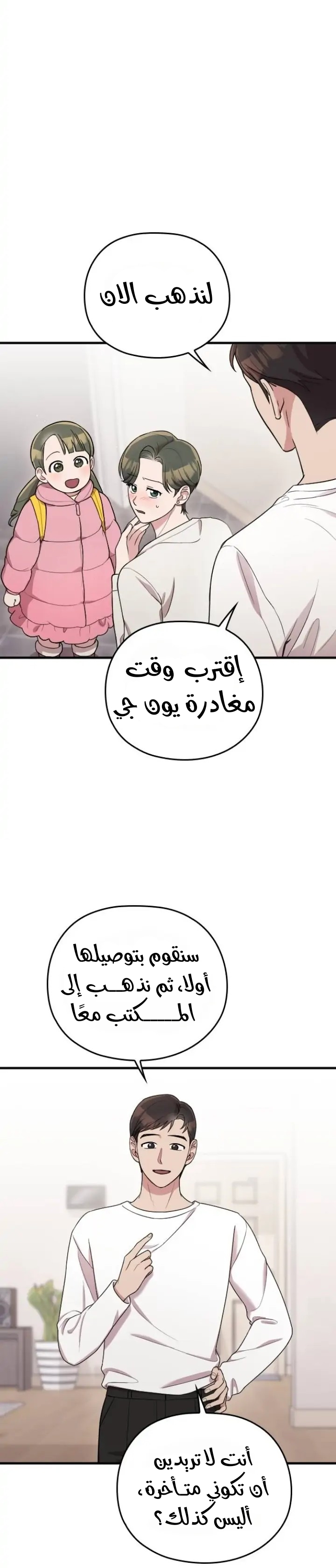 Marry My Husband: Chapter 62 - Page 15