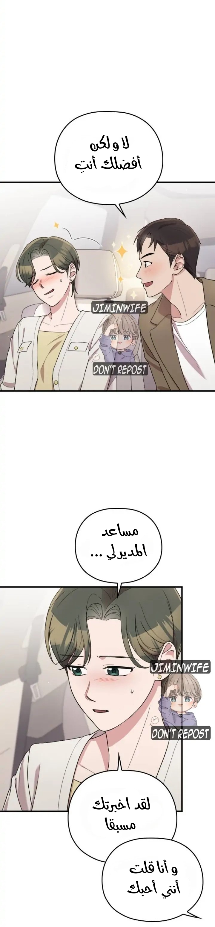 Marry My Husband: Chapter 62 - Page 19
