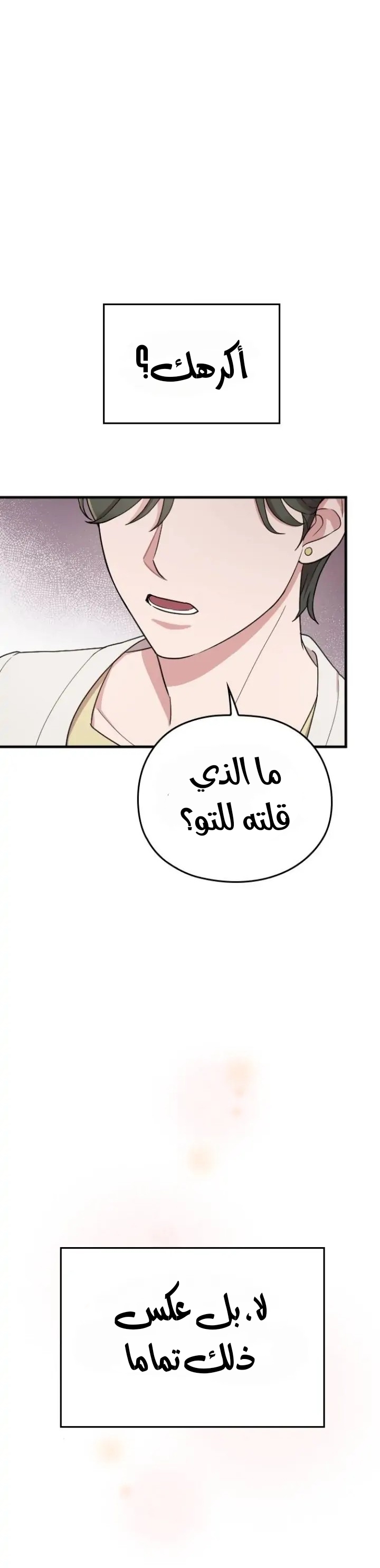Marry My Husband: Chapter 62 - Page 22