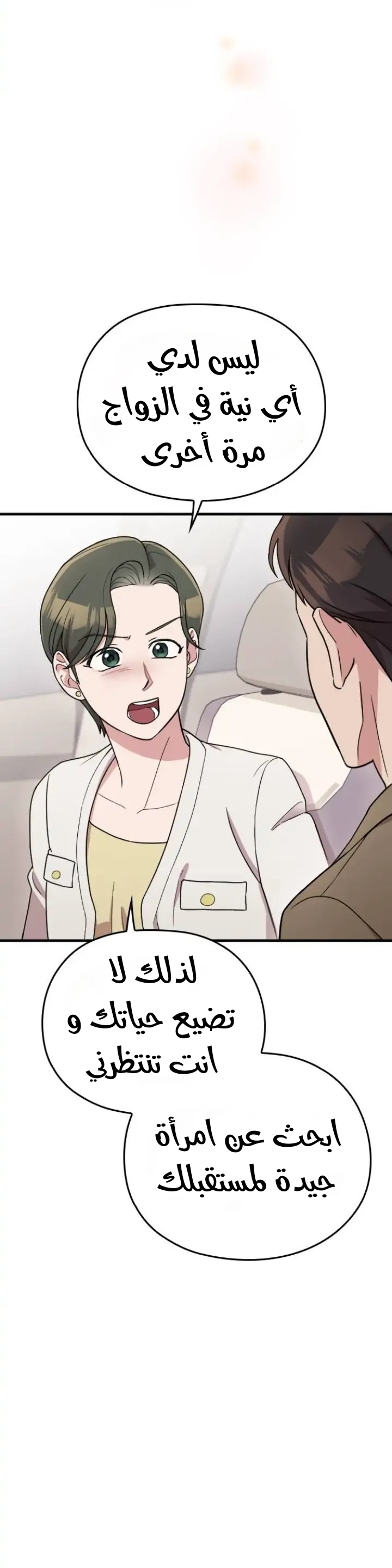 Marry My Husband: Chapter 62 - Page 23