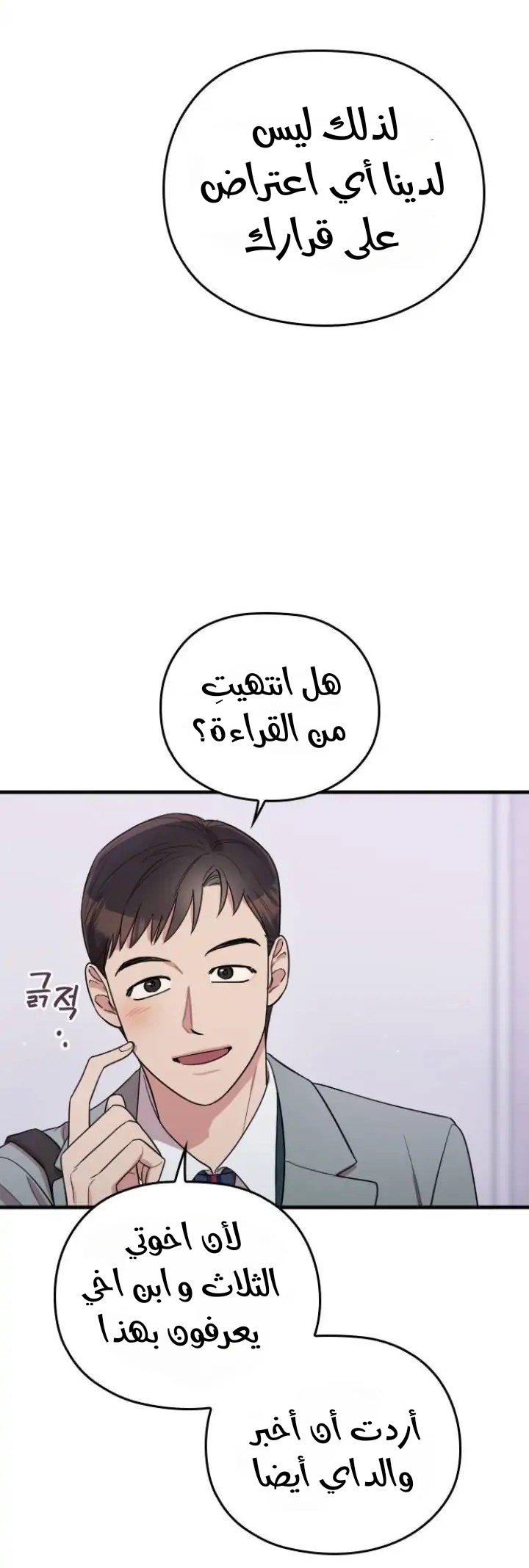 Marry My Husband: Chapter 62 - Page 35