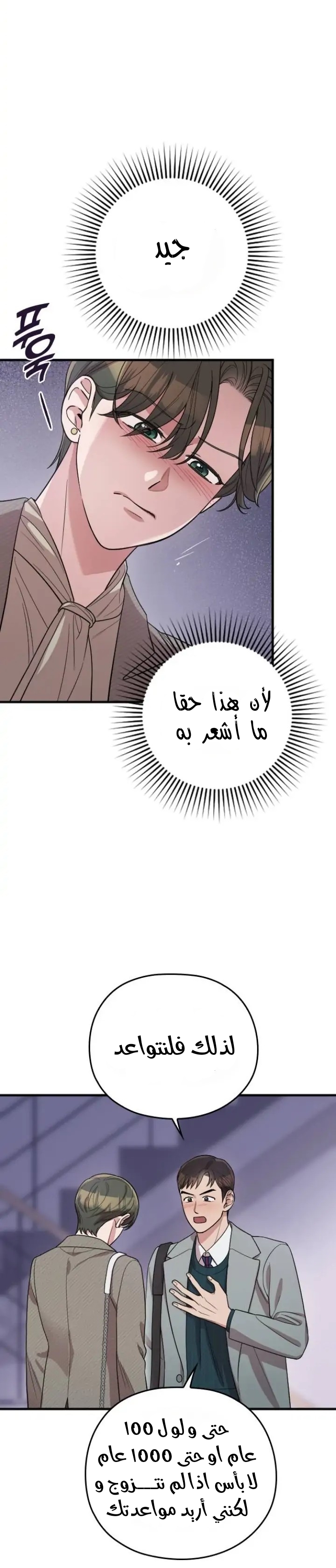 Marry My Husband: Chapter 62 - Page 39