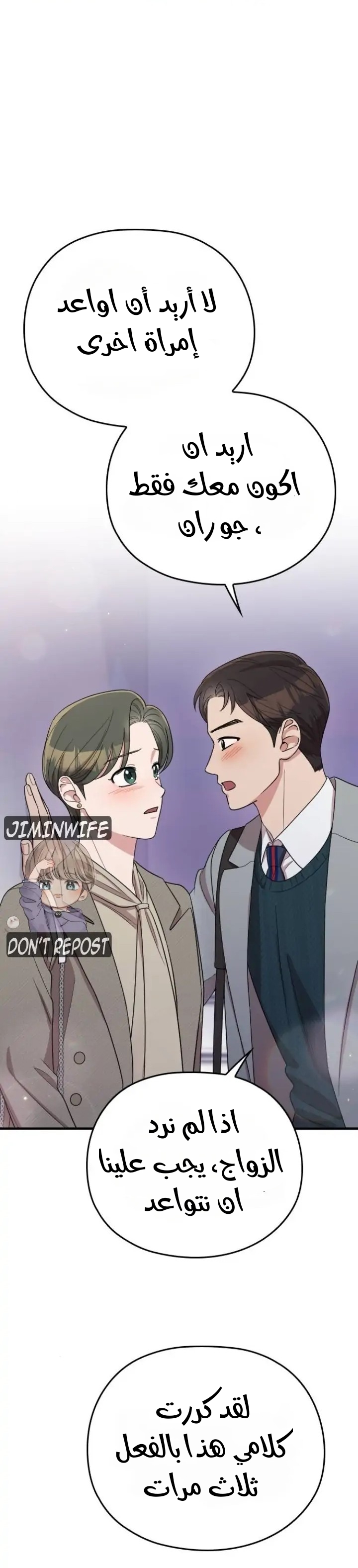 Marry My Husband: Chapter 62 - Page 41