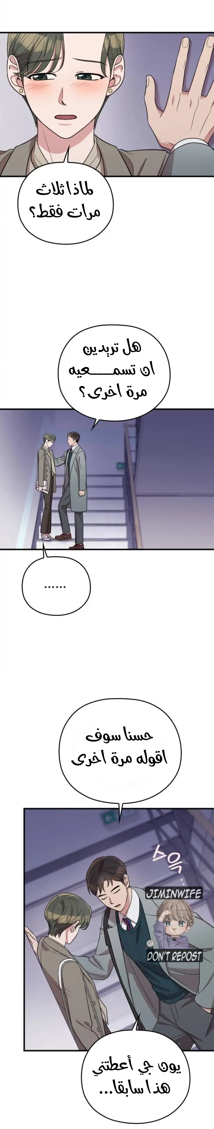 Marry My Husband: Chapter 62 - Page 42