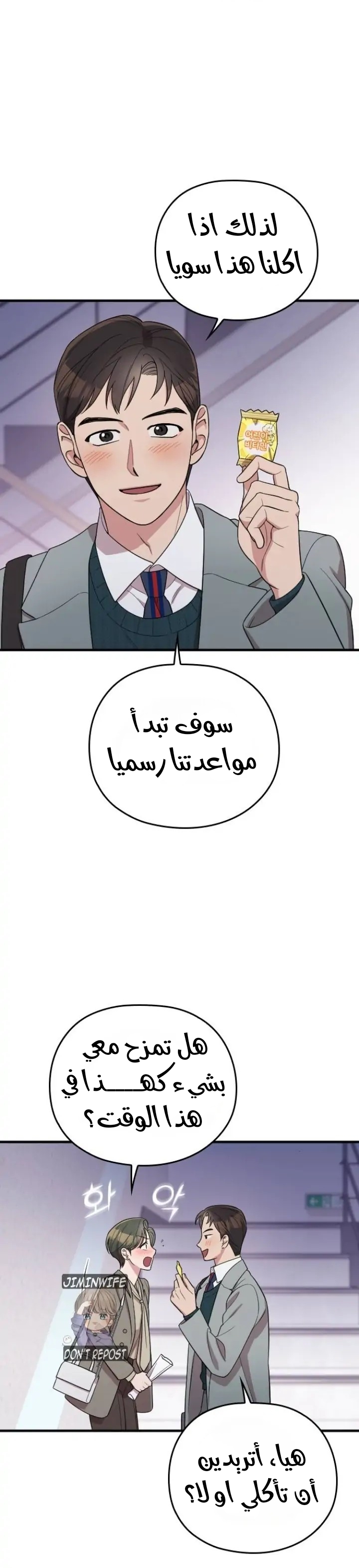 Marry My Husband: Chapter 62 - Page 43