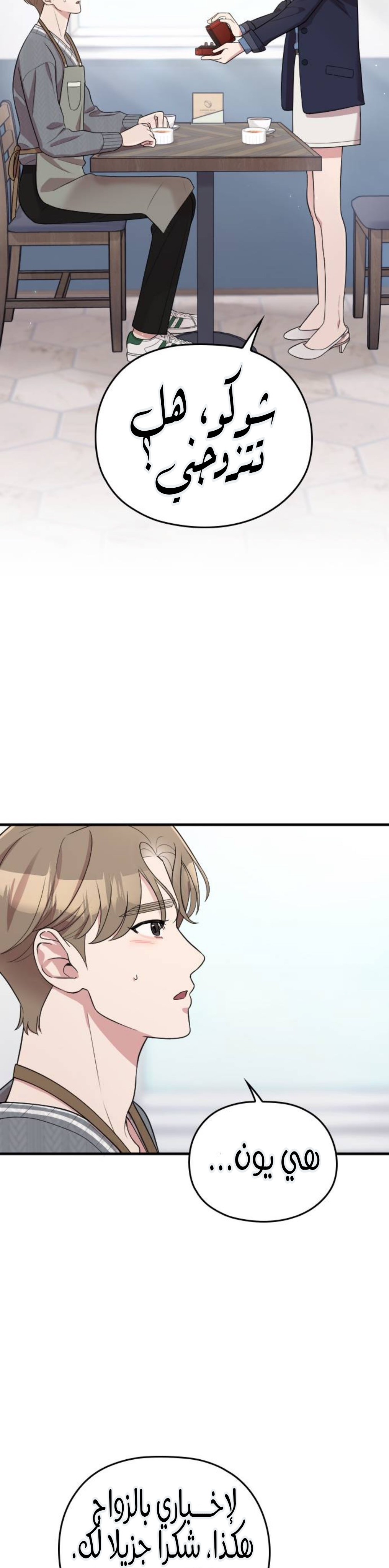 Marry My Husband: Chapter 63 - Page 15