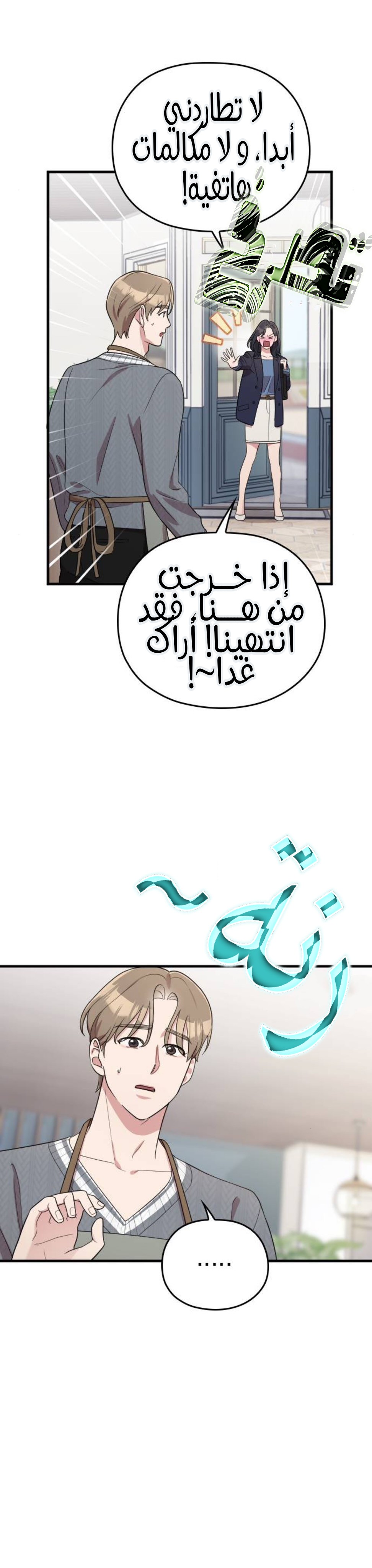 Marry My Husband: Chapter 63 - Page 18