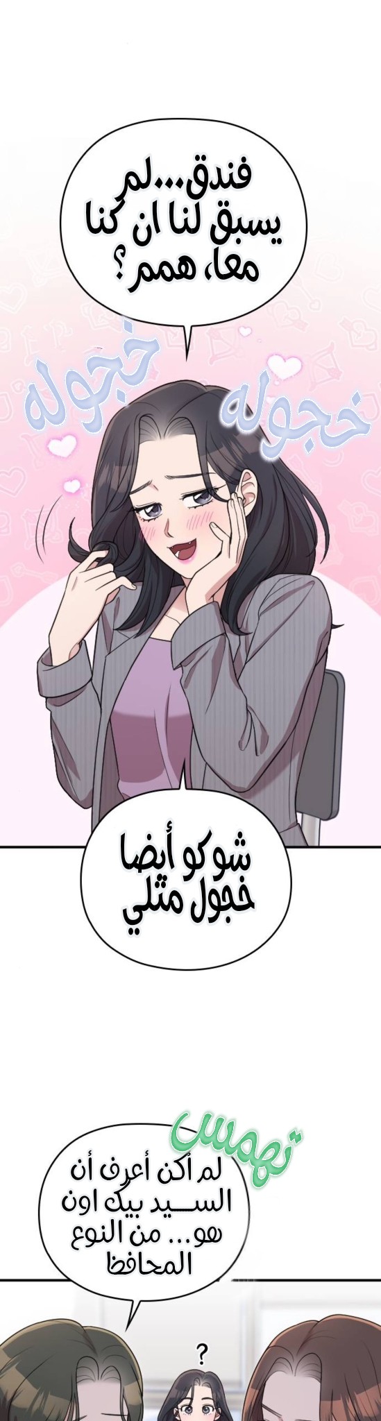 Marry My Husband: Chapter 63 - Page 24