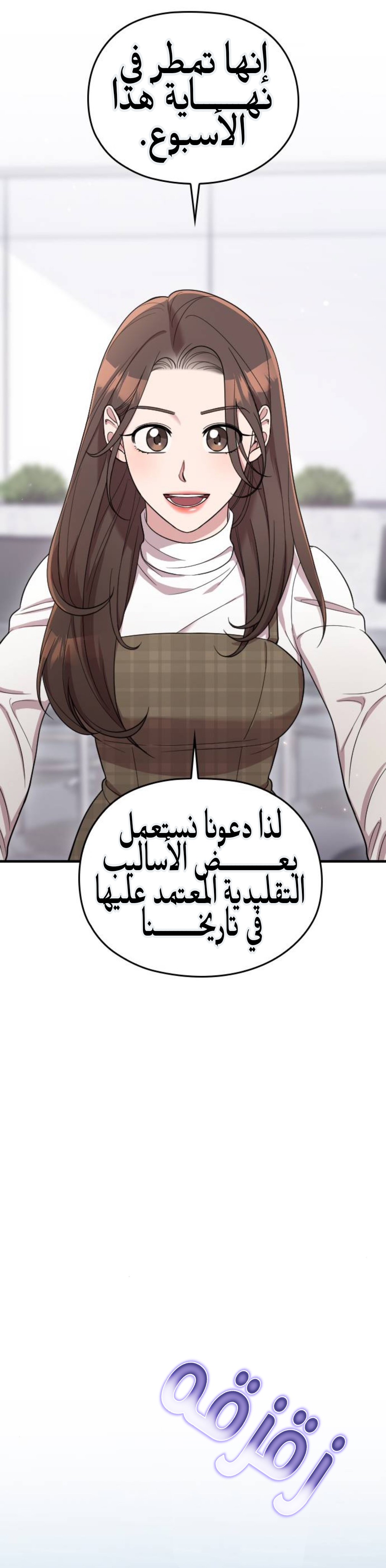 Marry My Husband: Chapter 63 - Page 26