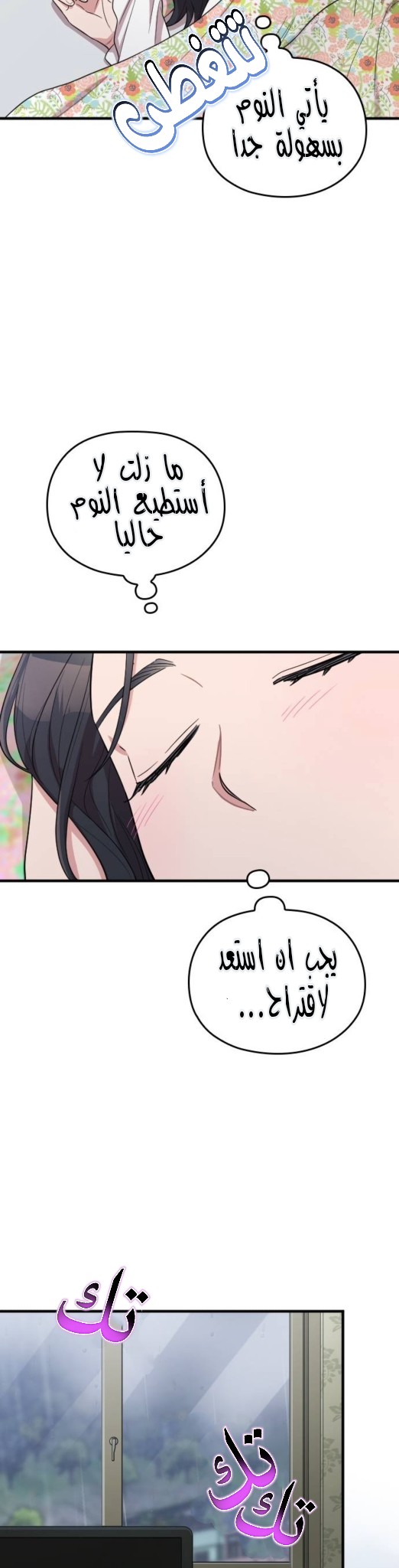 Marry My Husband: Chapter 63 - Page 36