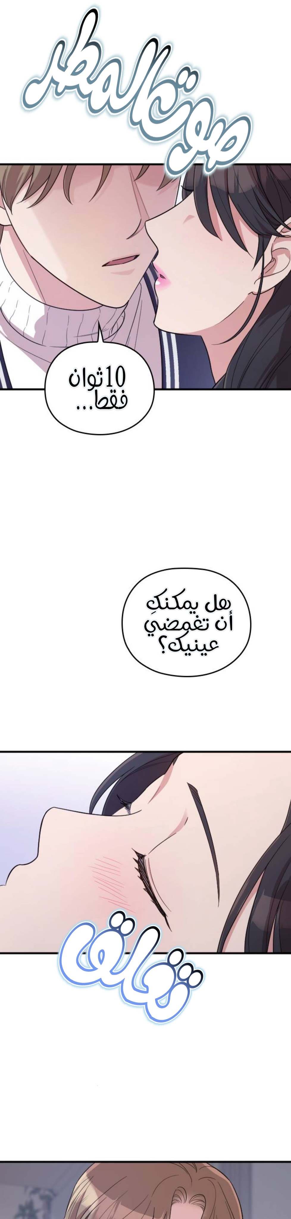 Marry My Husband: Chapter 64 - Page 2