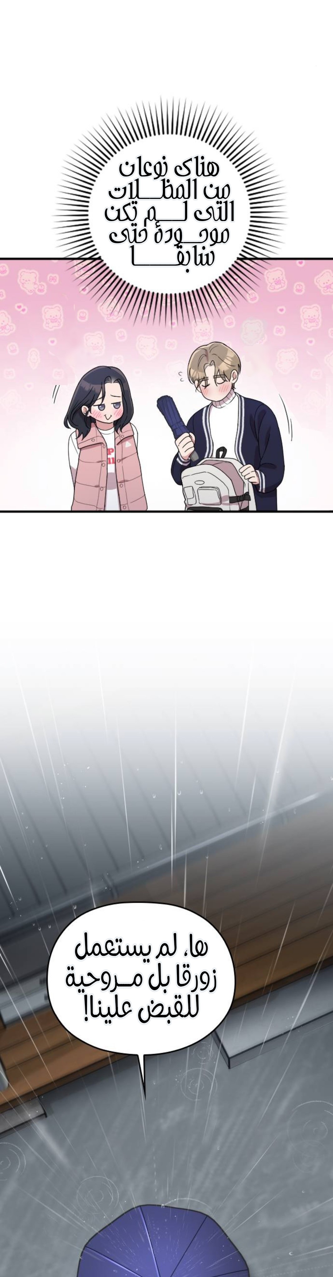 Marry My Husband: Chapter 64 - Page 11