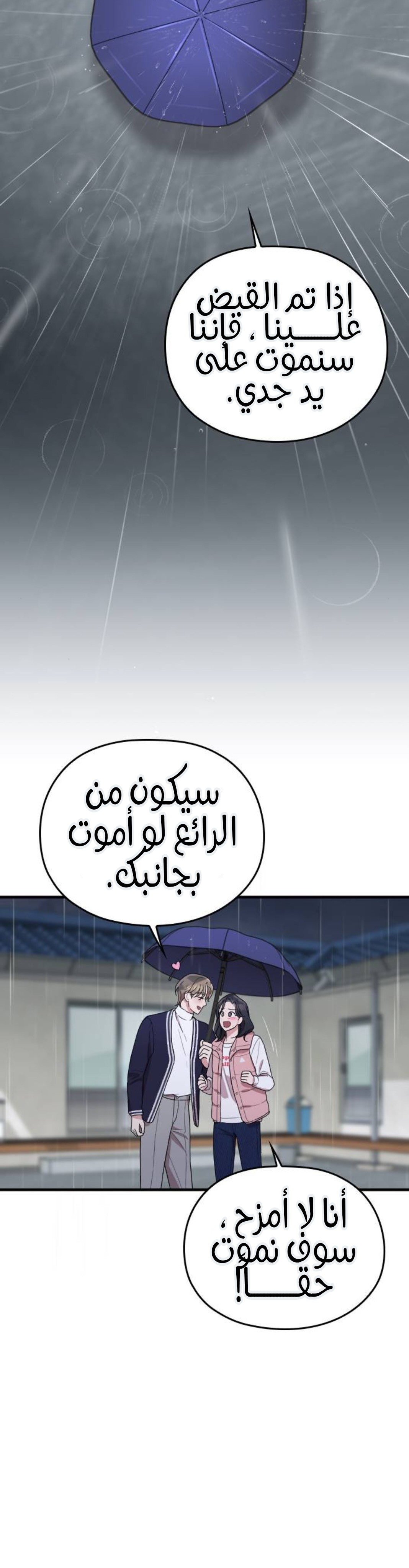 Marry My Husband: Chapter 64 - Page 12