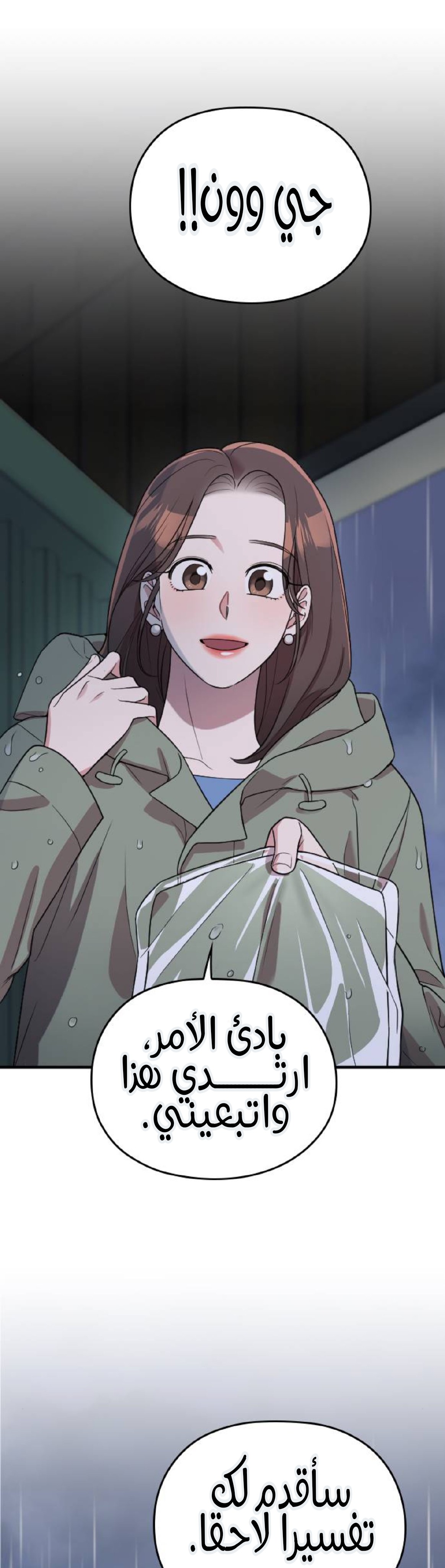Marry My Husband: Chapter 64 - Page 22