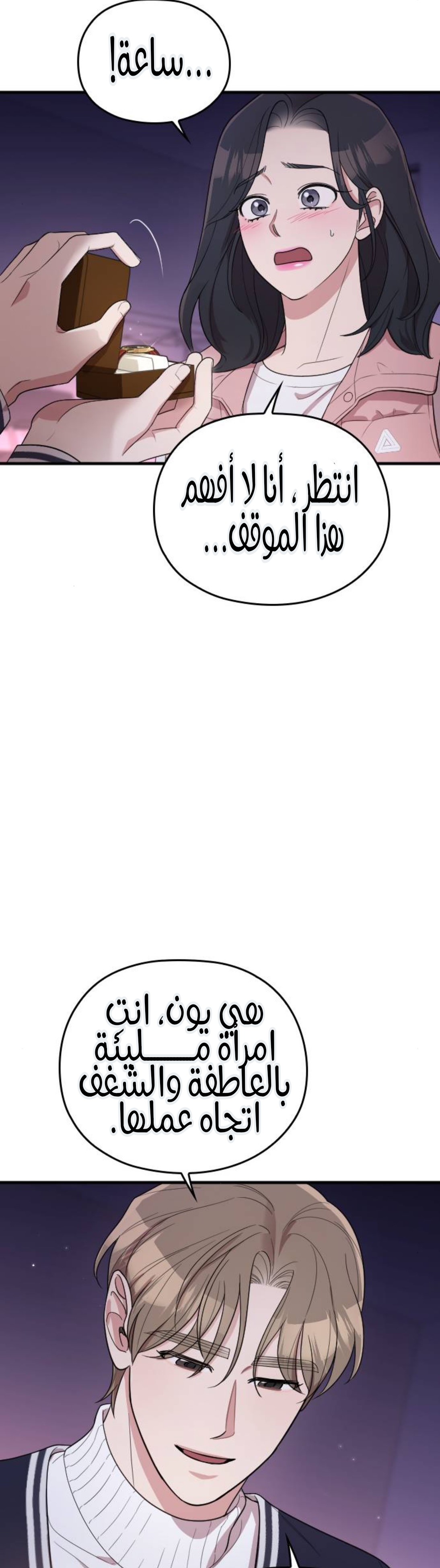 Marry My Husband: Chapter 64 - Page 32