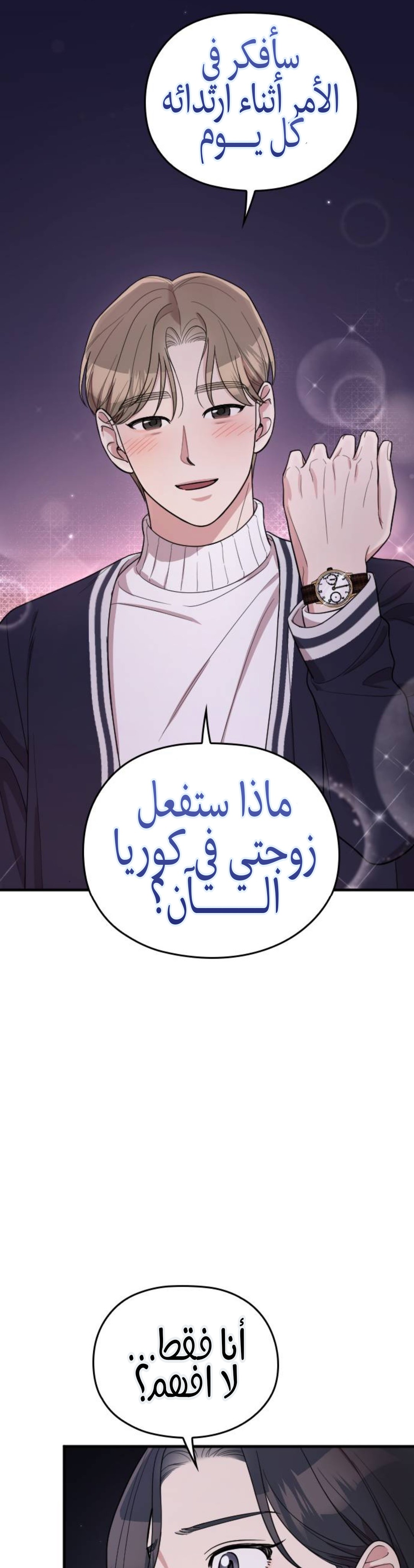 Marry My Husband: Chapter 64 - Page 34