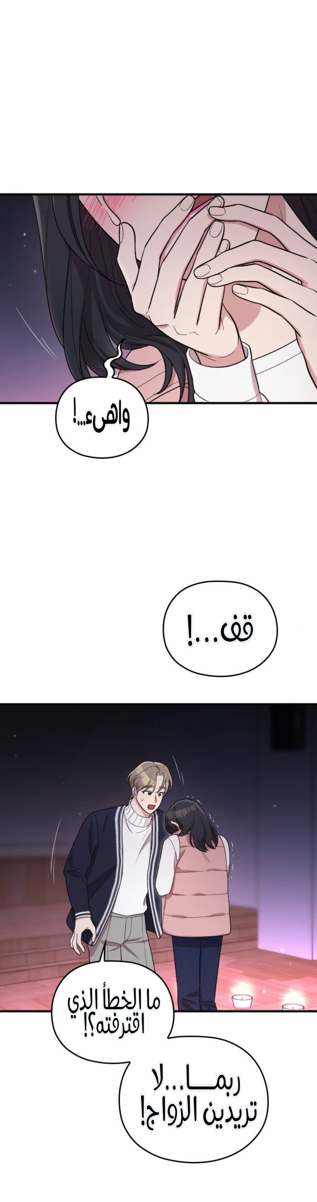Marry My Husband: Chapter 64 - Page 37