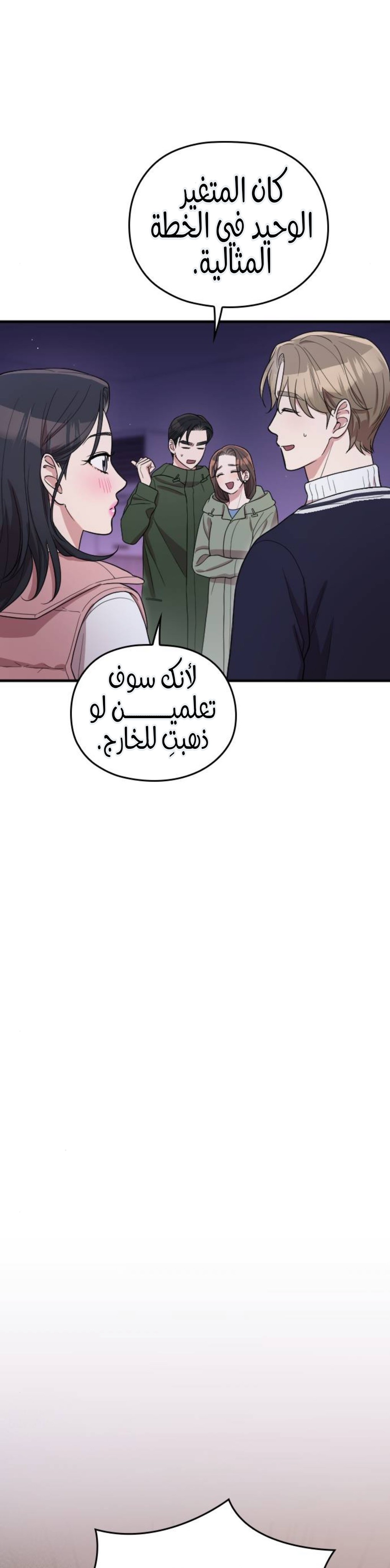 Marry My Husband: Chapter 64 - Page 43