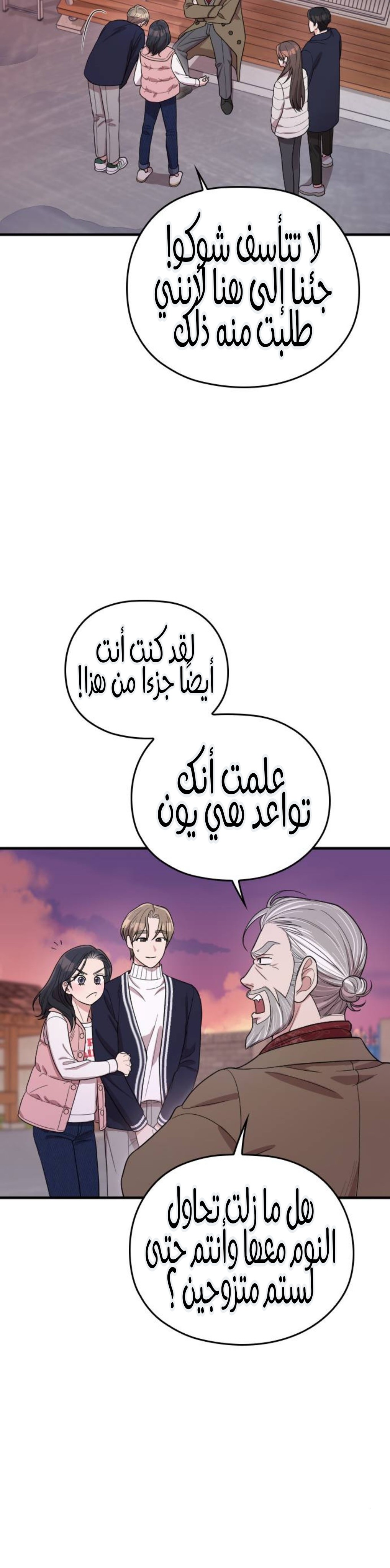 Marry My Husband: Chapter 64 - Page 45