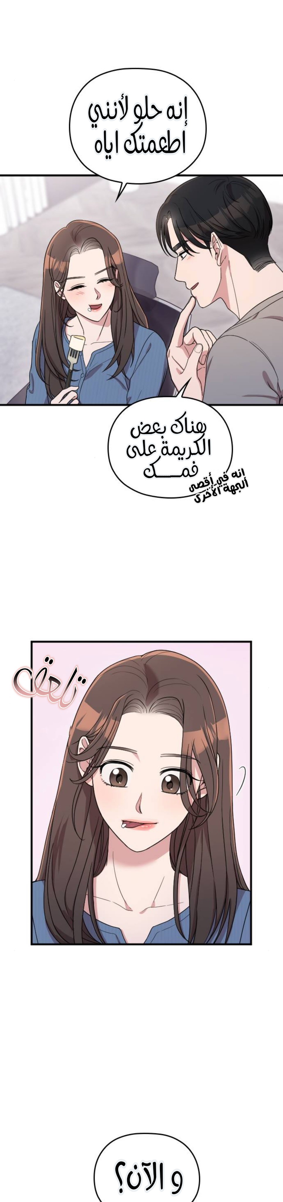 Marry My Husband: Chapter 65 - Page 8