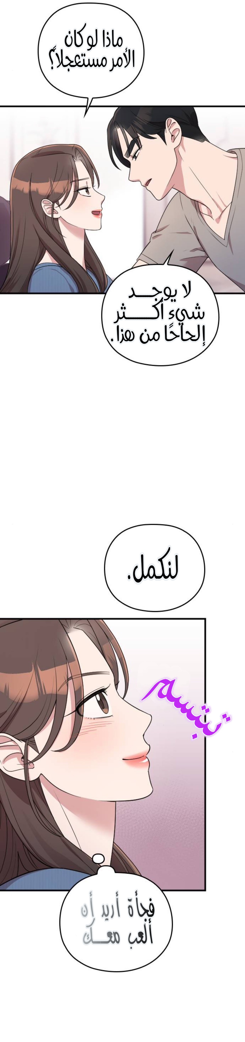Marry My Husband: Chapter 65 - Page 15
